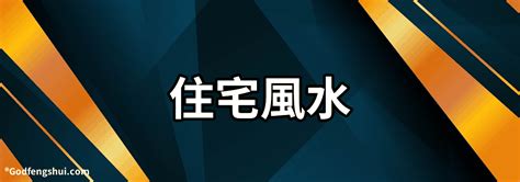 房门风水 featured 意思